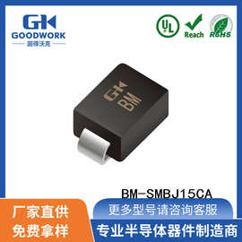 BM-SMBJ15CA SMB 15V 600W GOODWORK固得沃克 双向瞬变TVS二极管