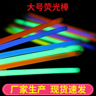 Large Glow Stick Wholesale Toys Colorful Luminous Handheld Stick Annual Meeting Support Concert Outdoor Glow Stick
