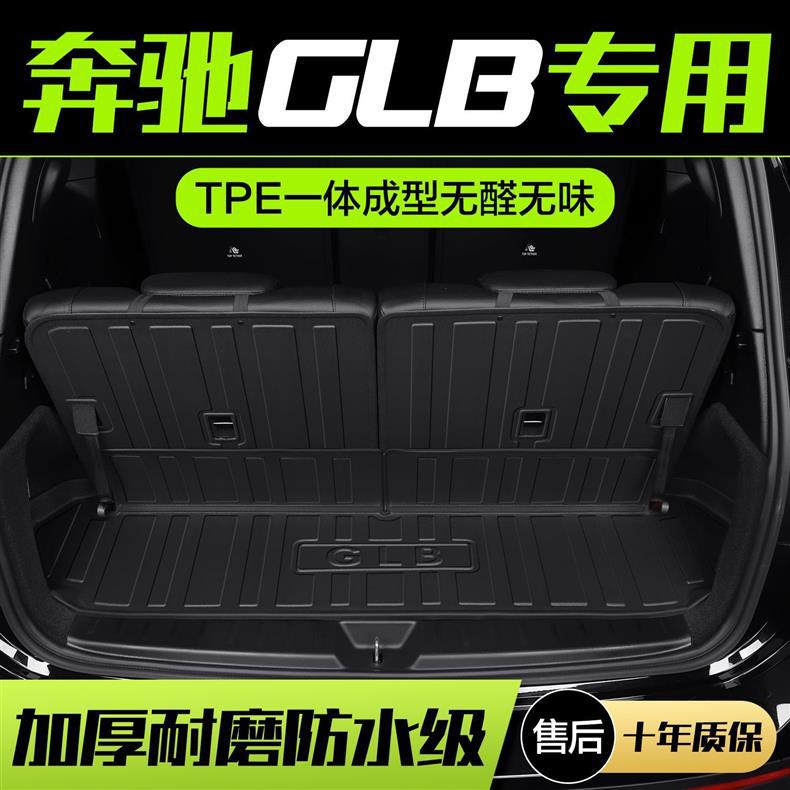 Mercedes-Benz GLB200/220 Trunk Cushion Car Interior Decoration Special Modification Accessories Car Rear Trunk Cushion