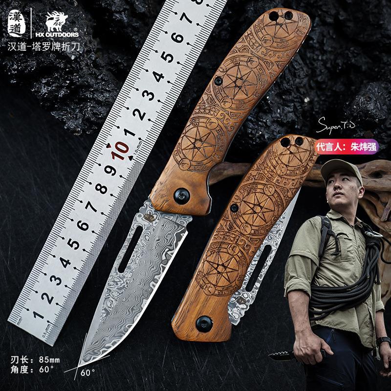 汉道塔罗牌折叠刀大马士革钢小刀户外高硬度锋利随身野外生存折刀