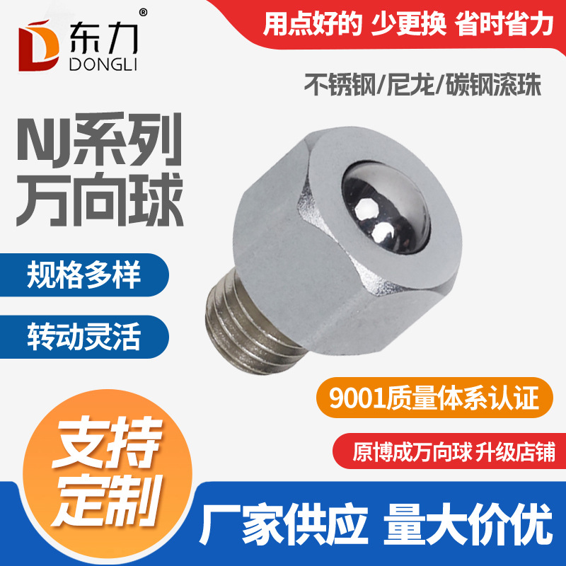 六角万向球NJ-12-16-25带M12螺杆系列牛眼轮轴承滚珠输送球不锈钢