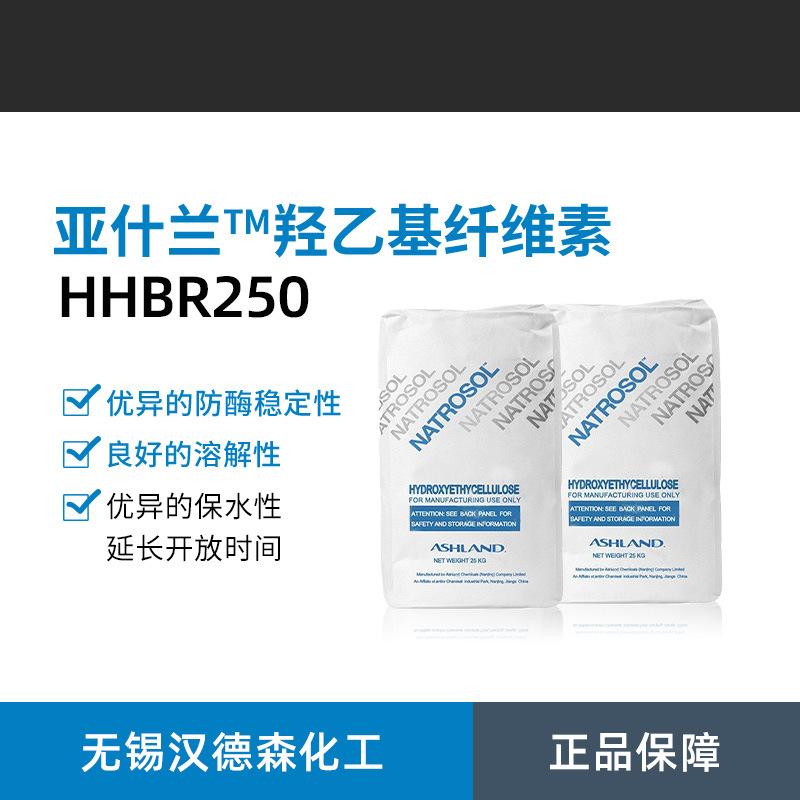亚什兰Natrosol 250HHBR羟乙基纤维素 水性涂料油墨增稠