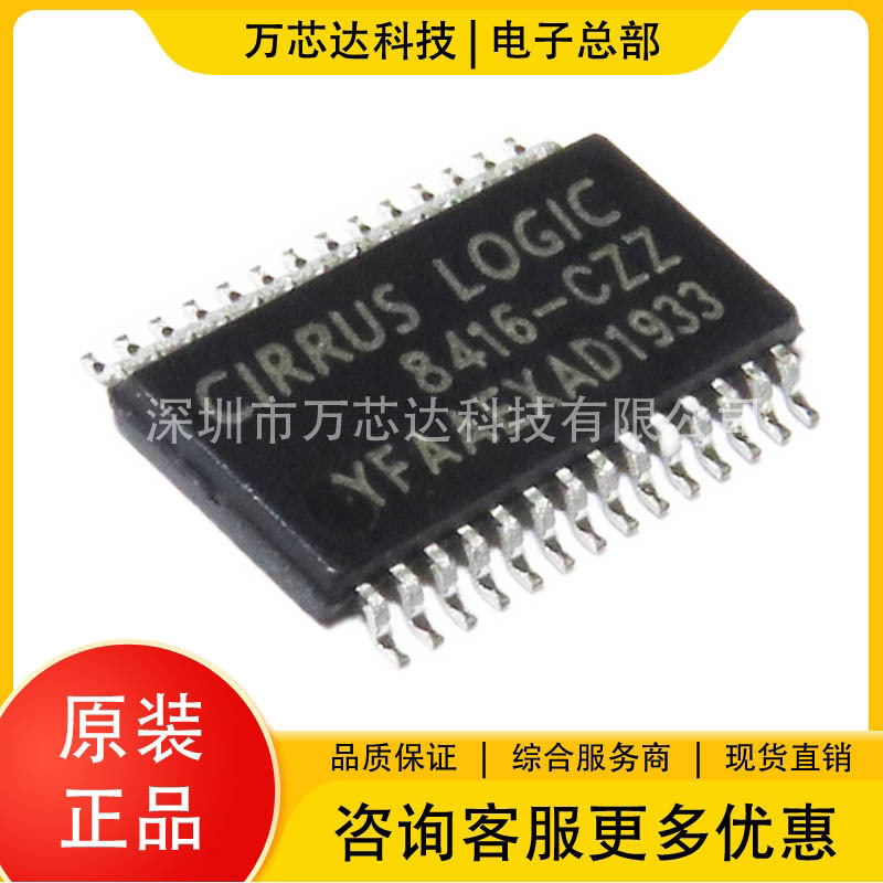 丝印8416-CZZ 封装 TSSOP-28 音频器件 CS8416-CZZR