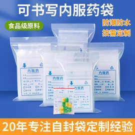 内服药袋一次性透明可书写西药袋胶囊分药pe自封袋密封袋定制批发