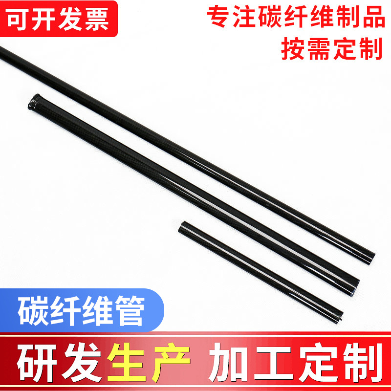碳纤维管高强度哑光亮光3K碳纤维管材制品定 制直管平纹斜纹碳管