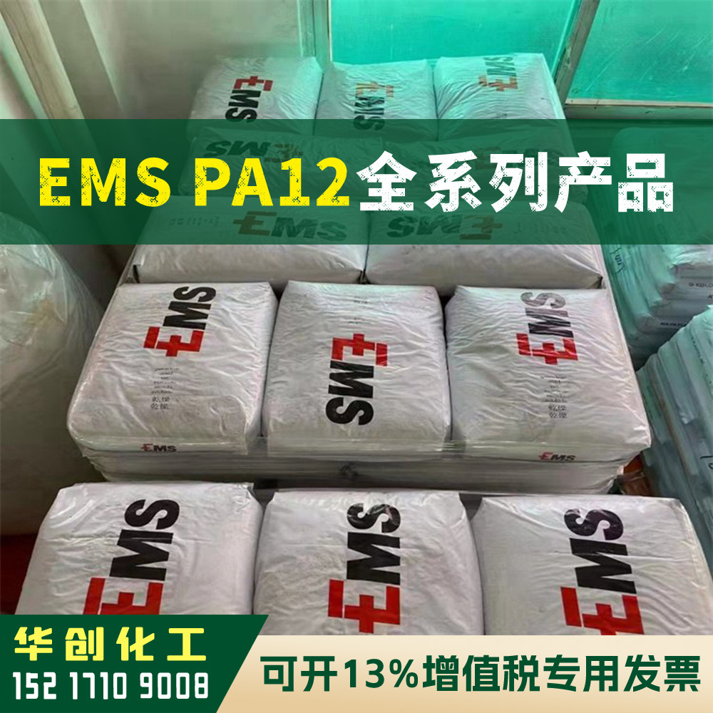 PA12原料 TR90LX 瑞士EMS 塑胶颗粒 耐老化 耐高温 透明尼龙