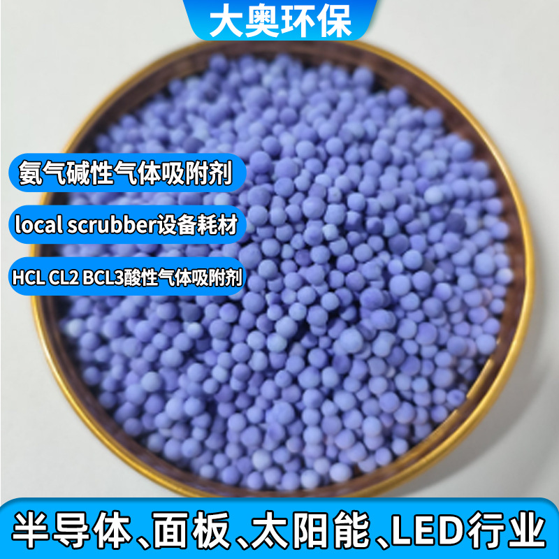 半导体化学滤料SO2，NO2，WF6，VOCx，NOx，CH4，C2H4废尾气净化