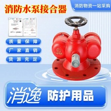 多用式墙壁式地上式地下式沟槽新型消防水泵接合器SQABDS100 150