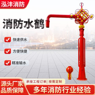 2026市政供水快速取水消防水鹤厂家报价｜防冻快装｜支持定制