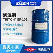 涂料助剂润湿分散剂低泡沫润湿剂流平剂陶氏ef106F润湿剂
