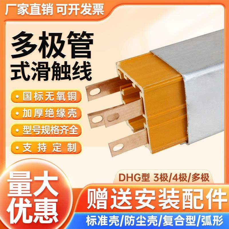 起重机行车DHG多极管式滑触线.天车滑线3极/4P划线导轨安全导电轨