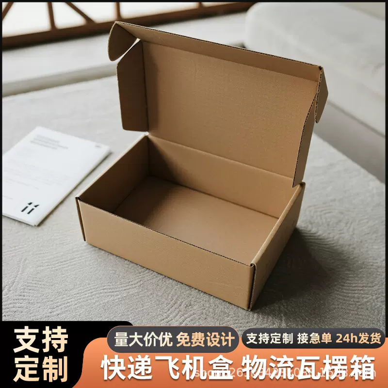 特硬鞋盒纸盒定制折叠盒跨境飞机盒服饰数码物流快递包装