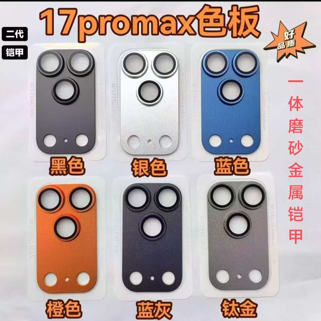 Suitable for Iphone17 Metal Armor Lens Film 17Pro One-Piece Full Coverage 17Promax Camera Film
