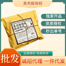 老北京果肉酸梅粉火锅店同款话梅乌梅山楂酸梅汤固体饮料批发代发