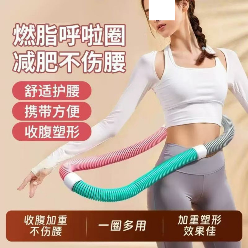 【第五代新款】全新升级禁音款/不上衣弹簧呼啦圈加重瘦腰减肥|undefined