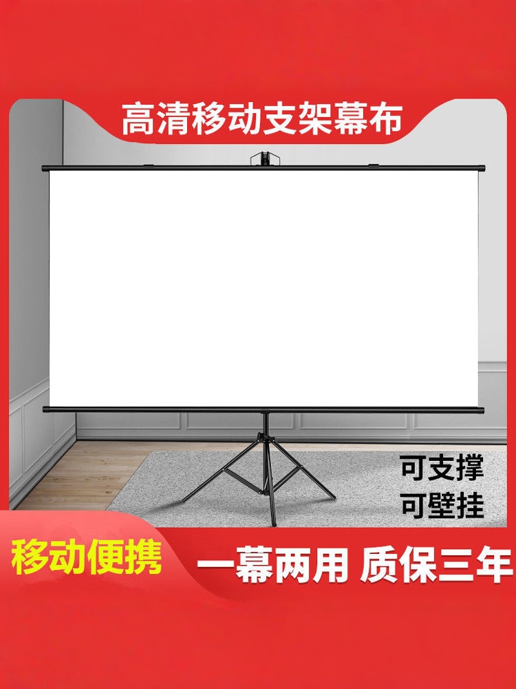 支架幕布投影幕落地移动便携支架杆免打孔可壁挂72寸84寸100寸120