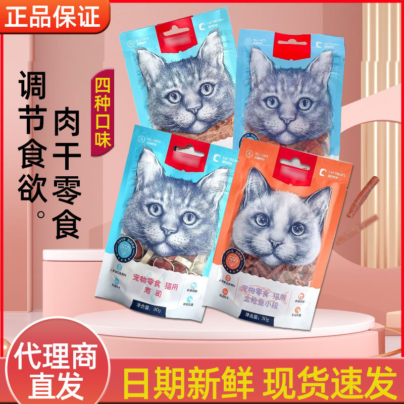 Wanpy Naughty Cat Snacks Golden Needle Soft Silk Tuna Small Section Crispy Small Pieces Sushi Small Packaging Wholesale Price