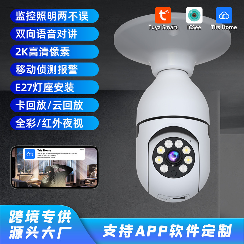 Factory Customized 5g Light Bulb Camera with High-Definition Night Vision, Cross-Border Smart Wireless Pan-Tilt E27 Lamp Head, Icsee Monitoring
