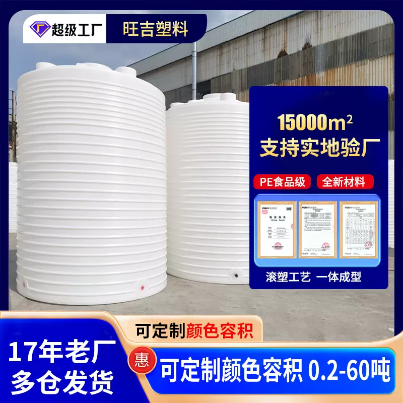 PE储水罐化工储罐10吨立式滚塑50吨储罐锥底储水桶20吨滚塑PE水箱