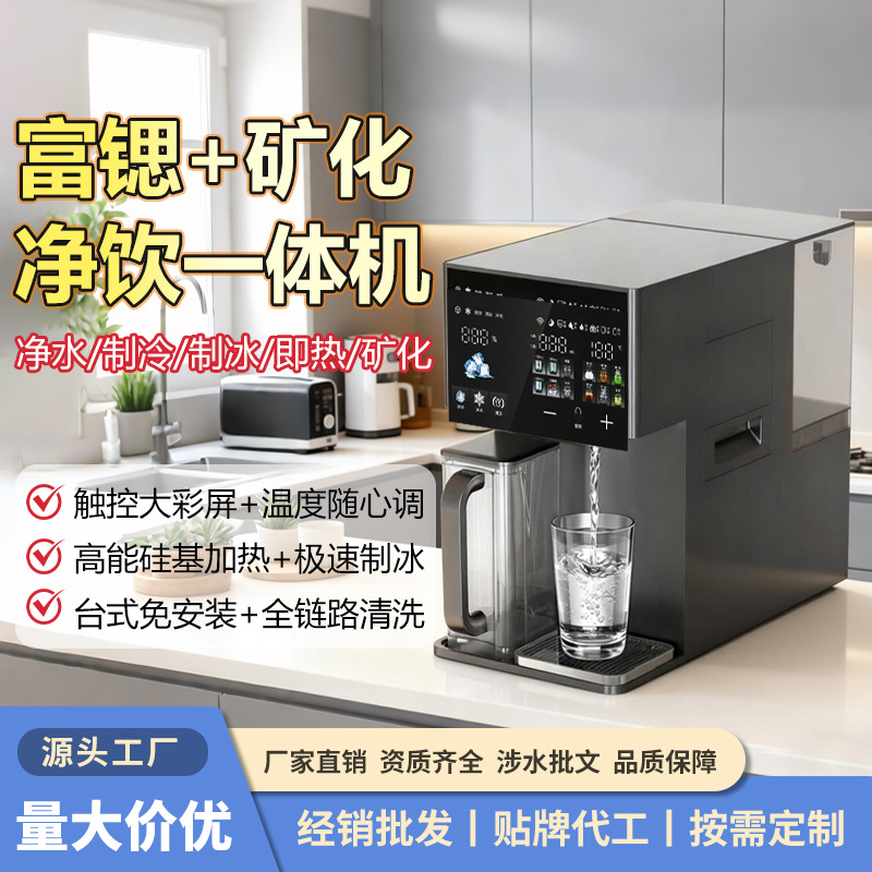 Desktop Installation-Free Water Purifier, Household Refrigeration, Heating, and Drinking All-In-One Machine, Business Office Strontium-Rich Mineralized Direct Drinking Machine