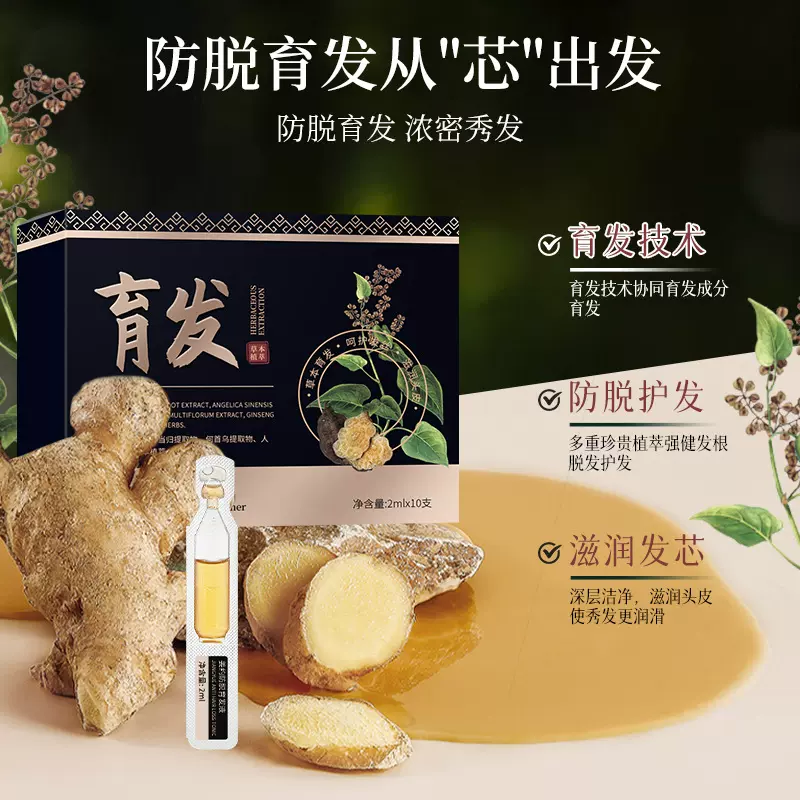 姜约防脱育发液次抛草本精华养发液生姜何首乌人参滋润头皮护发液