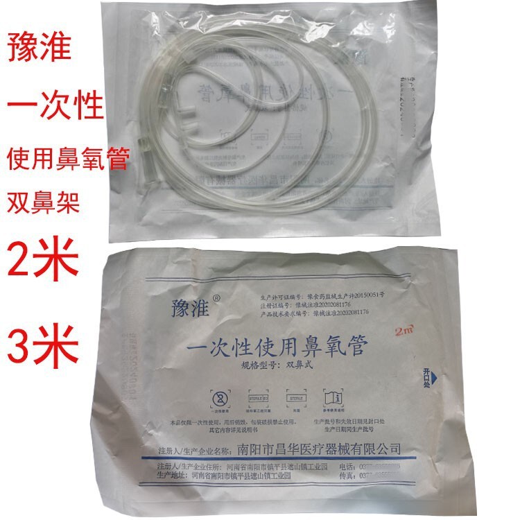 Yuhuai Disposable Nasal Oxygen Tube Double Nasal Frame Hydrogen Suction Tube Oxygen Tube Changhua Hydrogen Oxygen Tube 2, 3, 5m Yuhuai Disposable Nasal Oxygen Tube Double Nasal Frame Hydrogen Suction Tube Oxygen Tube Changhua Hydrogen Oxygen Tube 2, 3, 5m