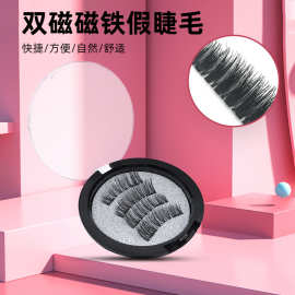 现货批发双磁铁3d磁性睫毛免胶磁力假睫毛欧美magnetic lashes