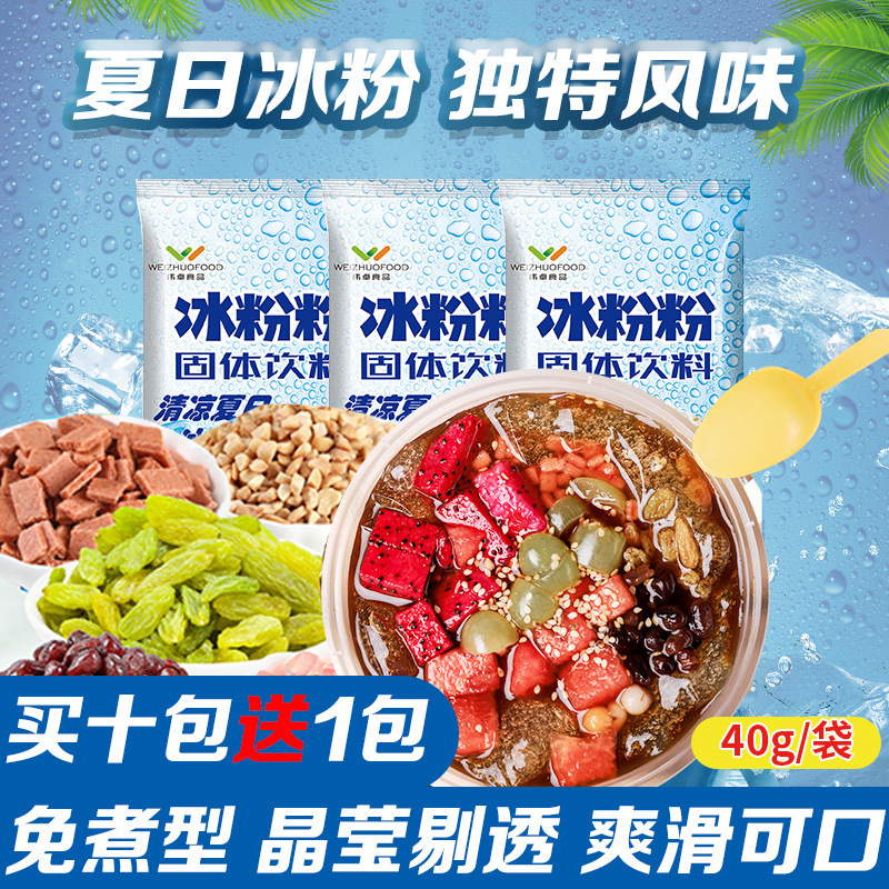 冰粉原料批发商白凉粉小料家用免煮果冻摆摊原味伟卓冰粉粉沙冰粉|undefined