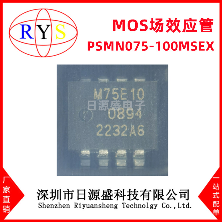 全新原装 PSMN075-100MSEX LFPAK33-8 丝印M75E10 100V/10A MOS管