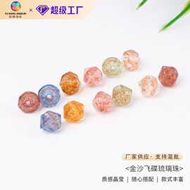金沙飞碟琉璃珠异型散珠diy手工饰品手链琉璃配件金沙琉璃珠厂家