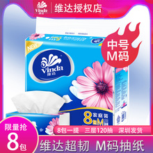 维达中码8包一提超韧120抽软抽纸巾V2889卫生纸家庭装餐巾批代发