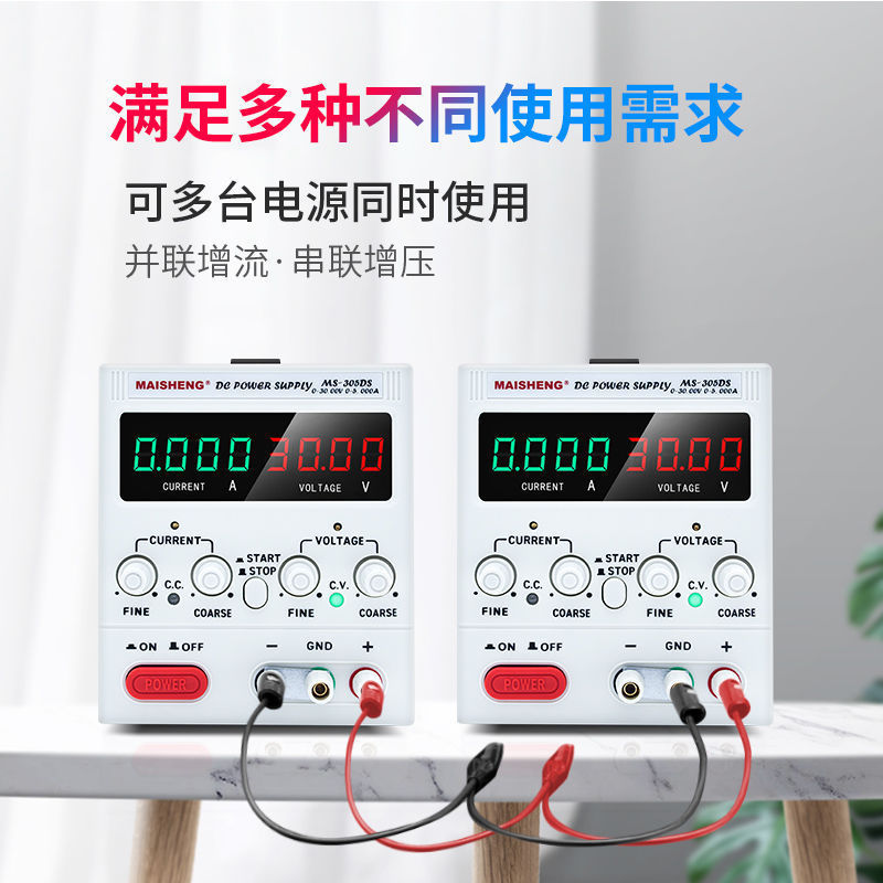 MAISHNEG迈胜MS1501DS可调直流电源四位数显高精度实验直流稳