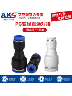 AKS���ֱͨ׃�����Ͻ��^PG6-4/8-6/10-8/12-10/8-4/10-6/12-8ȫ