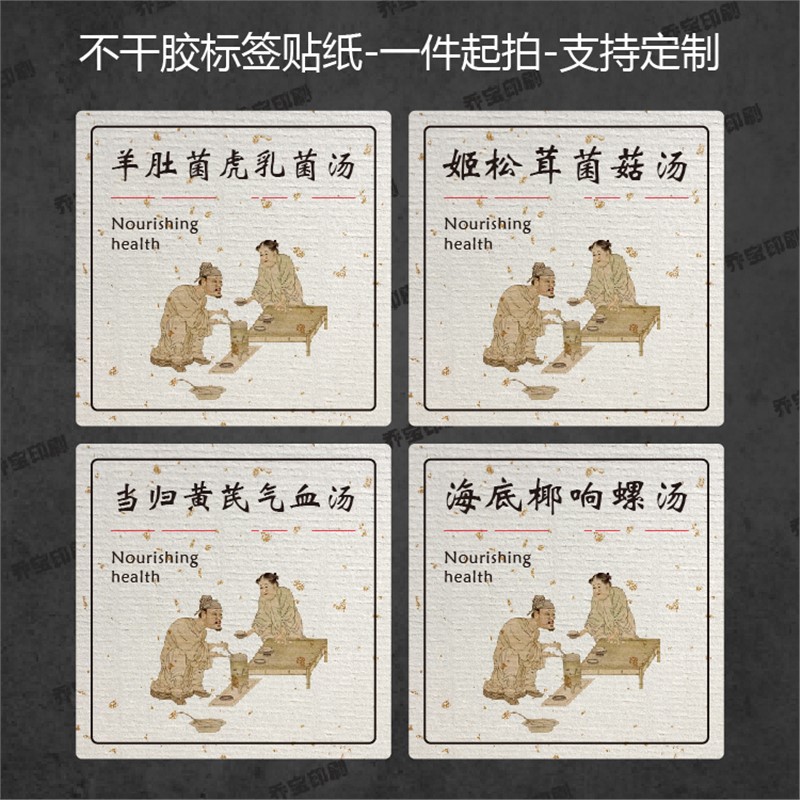 滋补养生不干胶标签贴纸中草药花旗参人参虫草食补汤药包标签