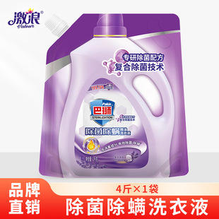 Bashi sterilization and mite removal essential oil laundry detergent 2kg * 1 bag