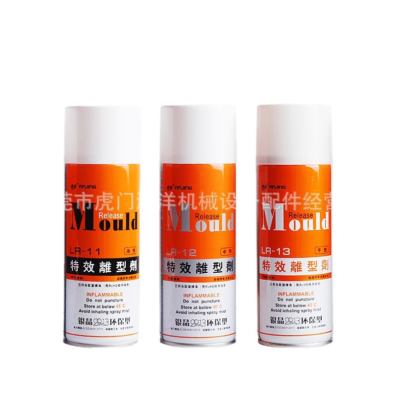 脱模剂 银晶特效离型剂LR-13 LR-12 LR-11  两件8.5折