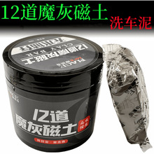 火山泥洗车泥12道灰磁土无水储存汽车漆面飞漆铁锈强力清洁去污泥