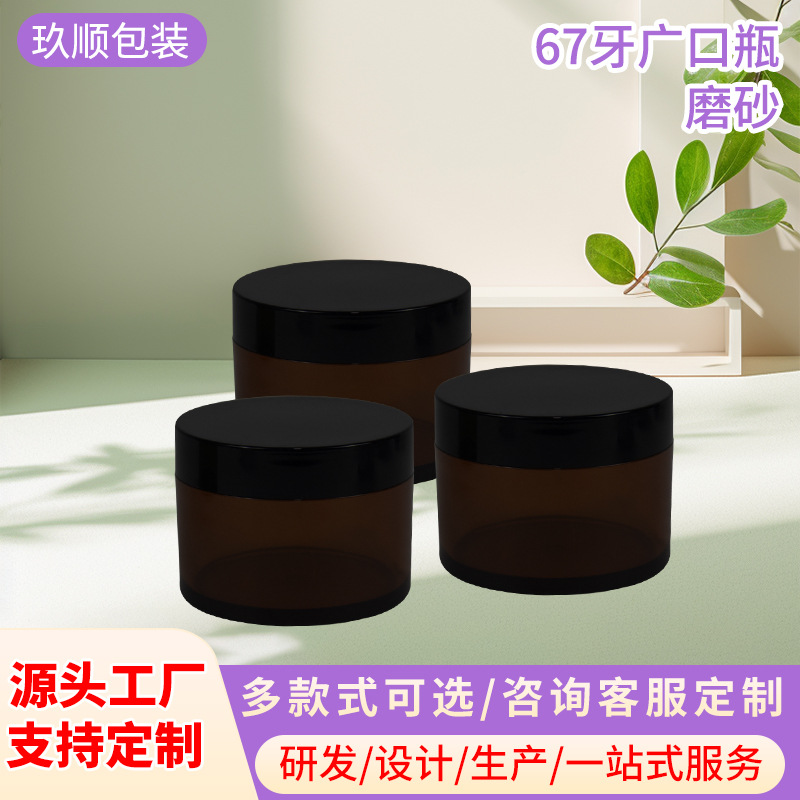 工厂现货PET30g茶色塑料磨砂瓶子膏霜广口面霜分装罐化妆品包装瓶