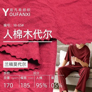 兰精莫代尔面料 人棉木代尔汗布 贴身内衣家居服针织布料源头批发
