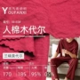 源头贴身人棉木代尔汗布