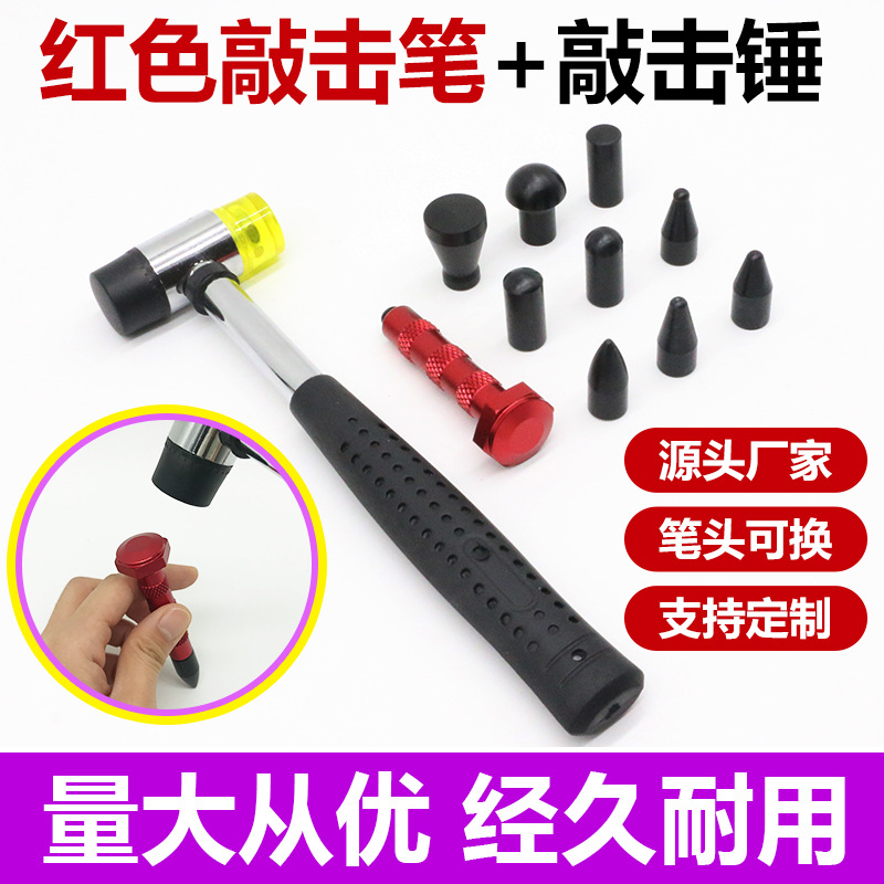 汽车凹凸凹陷凹坑整形敲击笔修复工具橡胶锤整平笔凸点整平工具