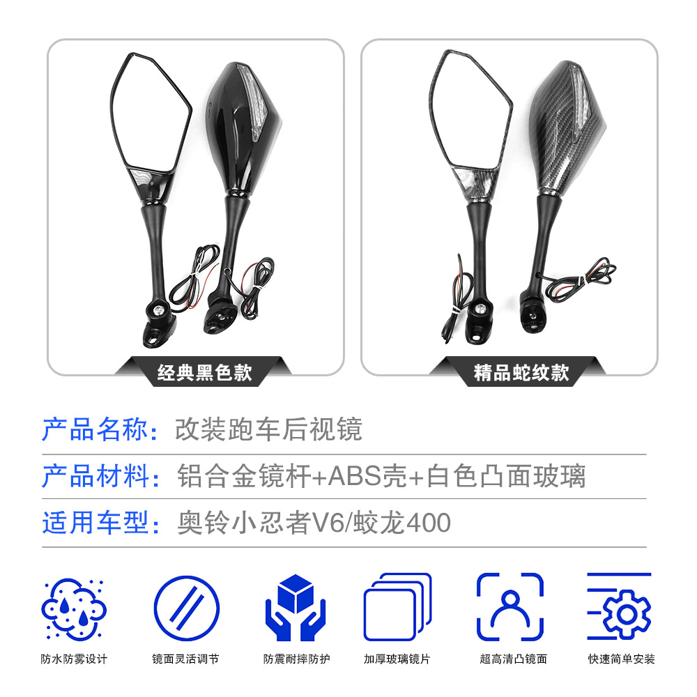 New sports car mirror mirror with light large displacement sports car rearview mirror motorcycle modified rearview mirror 217