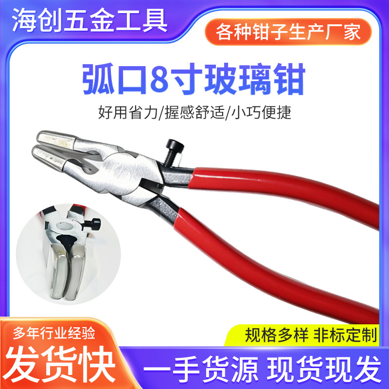 Red Arc-Shaped 8inch Glass Pliers Manufacturer Wholesale Trimming Pliers for Glass Edges, Flat-Mouth Glass Pliers, Glass Pliers Red Arc-Shaped 8inch Glass Pliers Manufacturer Wholesale Trimming Pliers for Glass Edges, Flat-Mouth Glass Pliers, Glass Pliers