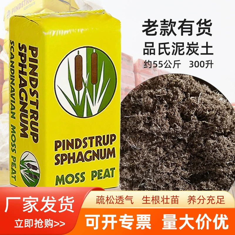 Датская торфяная почва Пинши, цветочные и мясные овощи, посев черенков, выращивание рассады