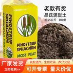 丹麦品氏泥炭土花卉多肉蔬菜播种扦插育苗种植通用型泥炭土新老款