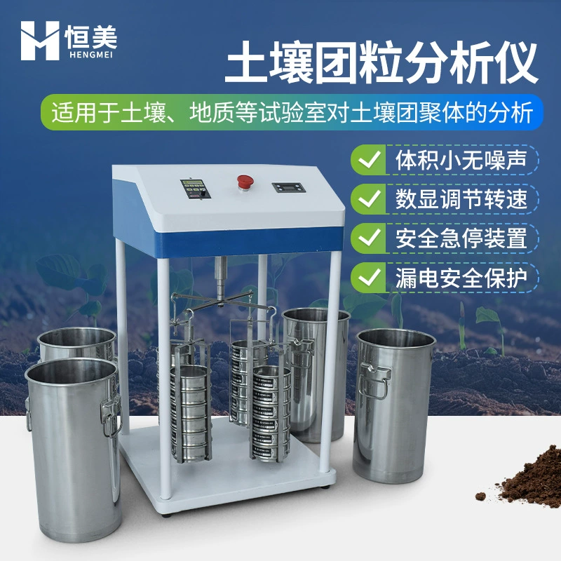 Анализатор гранул почвы, лабораторный прибор для анализа структуры почвенных агрегатов, инструмент для просеивания частиц почвы