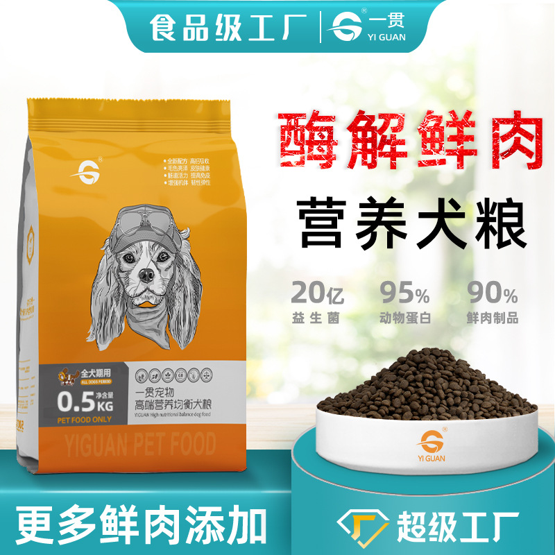 Yiguan Dog Food Grain- Free Golden Retriever Teddy Labrador Dog Food Puppy Food500g One Piece Dropshipping