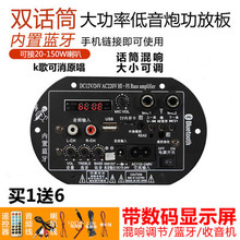 双话筒带显示大功率蓝牙功放板12V24V220V蓝牙低音炮功放板主板