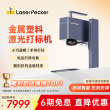 LaserPecker3激光雕刻机啄木鸟小型便携手持不锈钢金属塑料刻字