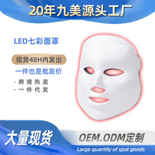 led彩光美容面部面罩 光子嫩肤七色脖子光谱仪家用脸部面膜美容仪